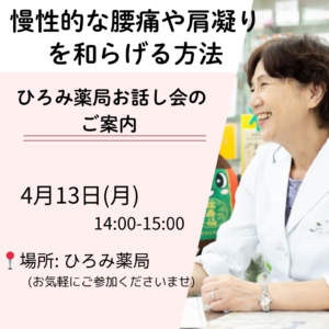 慢性的な腰痛や肩こりでお悩みの方へ